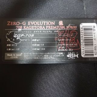 【新品】ZERO G EVOLUTION 龍 KAGETORA