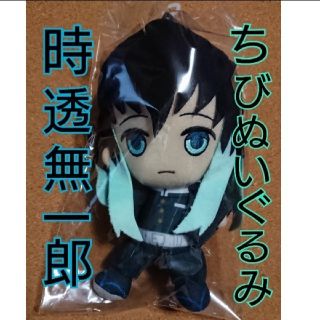 集英社 鬼滅の刃 Chibiぬいぐるみ 無一郎の通販 By あい S Shop シュウエイシャならラクマ