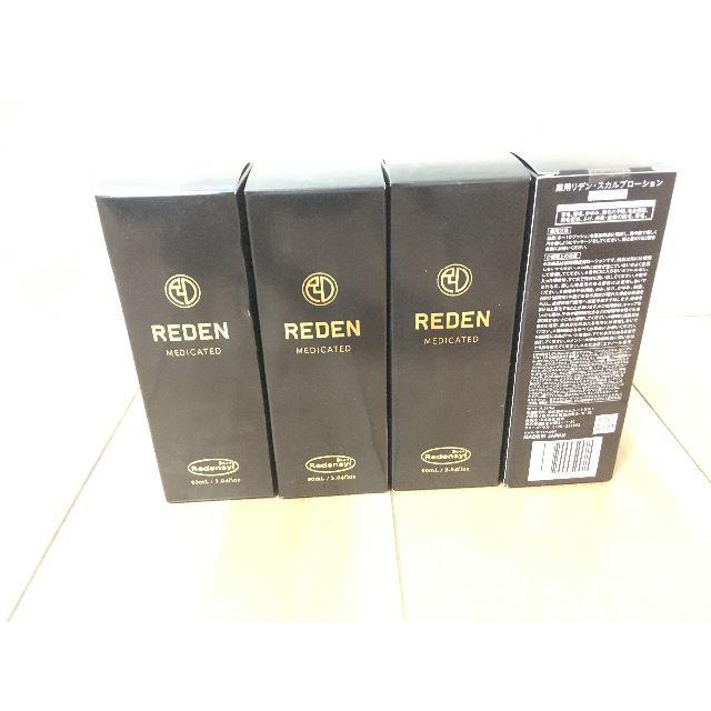 REDEN リデン 育毛剤 ４本