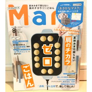 Mart 8月号 バッグinサイズ(住まい/暮らし/子育て)