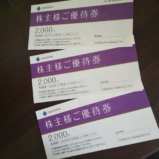 キムラタン(キムラタン)のキムラタンの株主優待券2,000円分×3枚セット合計6,000円分(ショッピング)