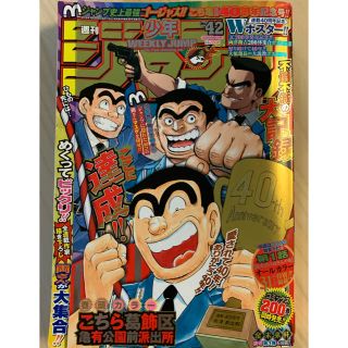 シュウエイシャ(集英社)の週刊少年ジャンプ　2016年42(10月3日号)(漫画雑誌)