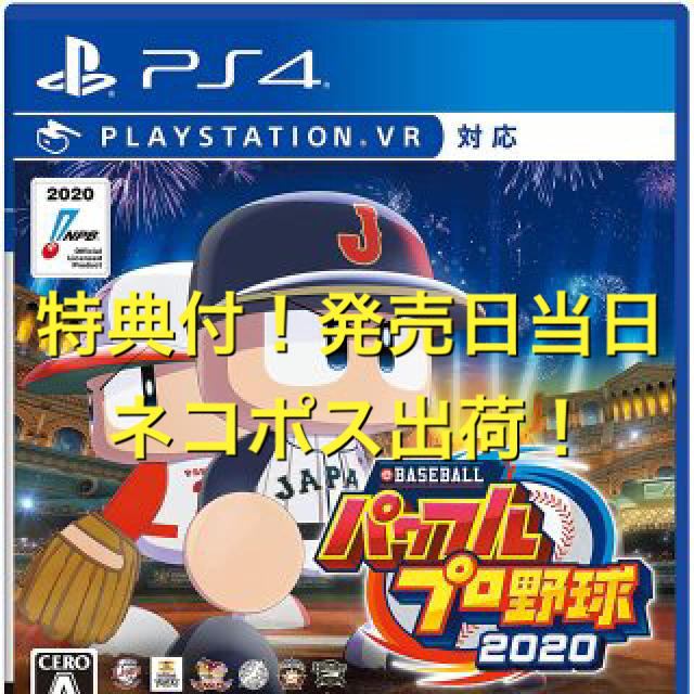 パワフルプロ野球2020 PS4♪