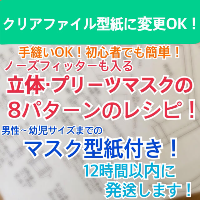 ハンドメイド　立体マスク　プリーツマスク　レシピ、作り方、手作り、型紙！ ハンドメイドの素材/材料(型紙/パターン)の商品写真