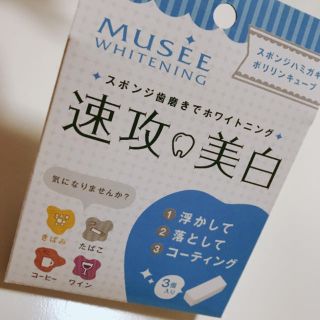 ※お値下げしました！　歯♡ホワイトニング(その他)