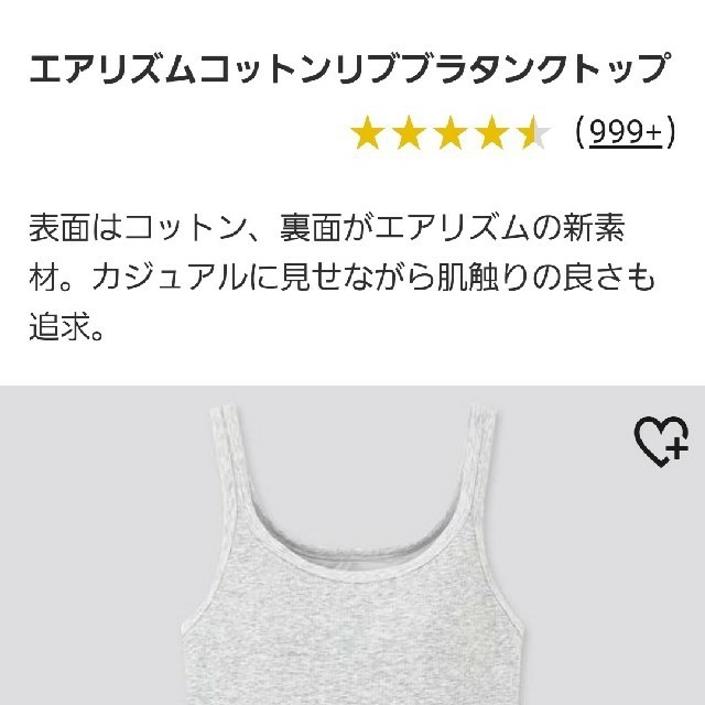 UNIQLO(ユニクロ)のUNIQLO　エアリズム　コットン　リブ　ブラタンクトップ　L レディースのトップス(タンクトップ)の商品写真