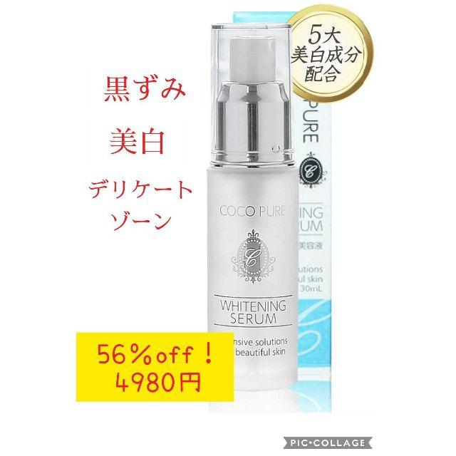 ココピュア　デリケート ゾーン 美白 保湿　ジェル 100g 医薬部外品 黒ずみ