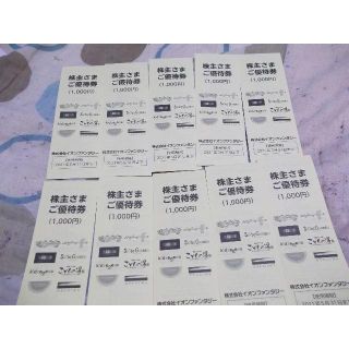 イオンファンタジー 株主優待券 10000円分（100円券×100枚）(その他)