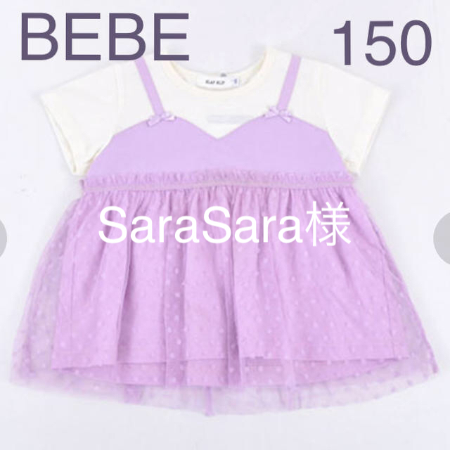 BeBe(ベベ)の「新品」SLAP SLIP/天竺チュールキャミＴシャツ キッズ/ベビー/マタニティのキッズ服女の子用(90cm~)(Tシャツ/カットソー)の商品写真