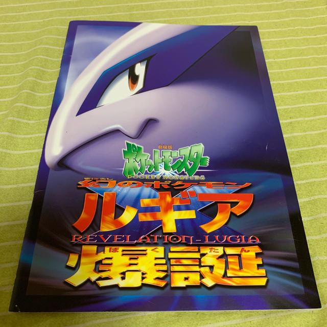 ポケモン ルギア爆誕 パンフレット 限定カード付き