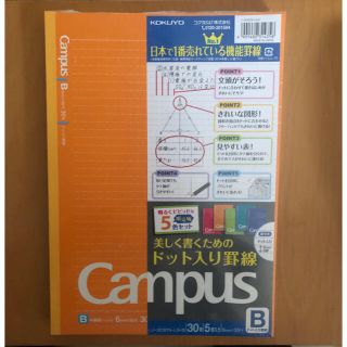 コクヨ(コクヨ)の新品　コクヨ　B5 campus 5冊セットノート(ノート/メモ帳/ふせん)