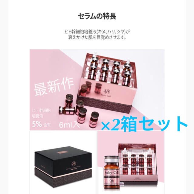 ルビーセル ヒト幹細胞培養エキス5% インテンシブ4Uampoule×3箱