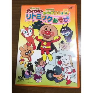 アンパンマン(アンパンマン)のayutaso82様 専用　「アンパンマン　リトミックあそび」　DVD(キッズ/ファミリー)