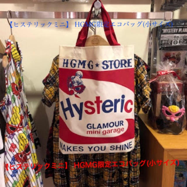 HYSTERIC MINI(ヒステリックミニ)の【ヒステリックミニ】 HGMG限定エコバッグ(中、小サイズ) レディースのバッグ(エコバッグ)の商品写真