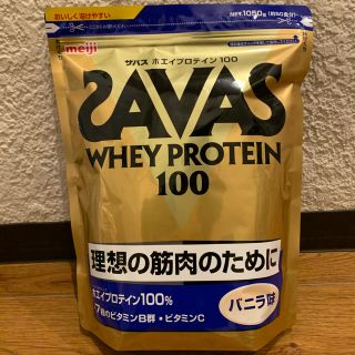 ザバス(SAVAS)の【ザバス SAVAS】ホエイプロテイン100 バニラ味 1,050g約50食分(プロテイン)