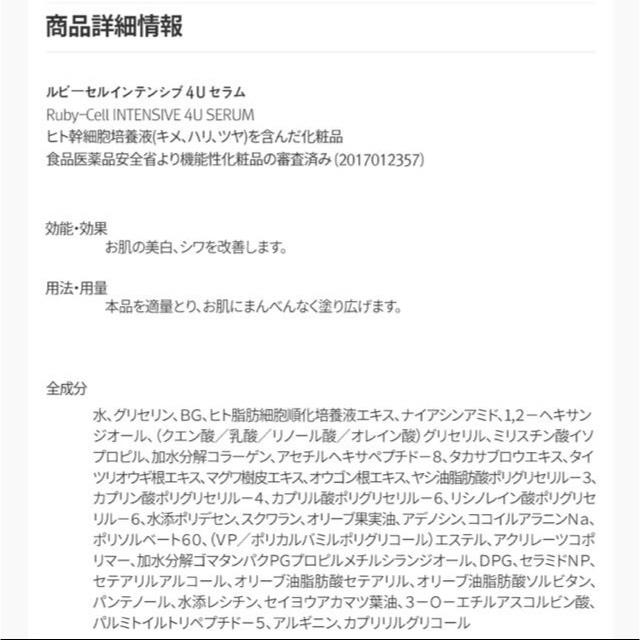 ルビーセル ヒト幹細胞培養エキス5% インテンシブ4Uampoule×3箱 コスメ/美容のスキンケア/基礎化粧品(美容液)の商品写真