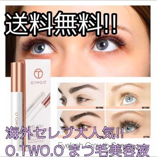 【送料無料!!】まつ毛美容液 【O.TWO.O】(まつ毛美容液)