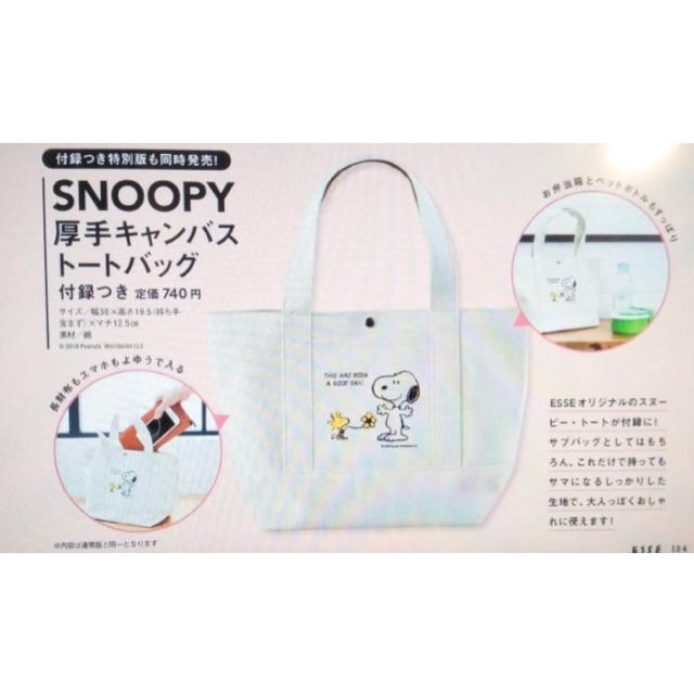 Snoopy 雑誌付録 スヌーピーセットの通販 By あーちゃん08１8 S Shop スヌーピーならラクマ