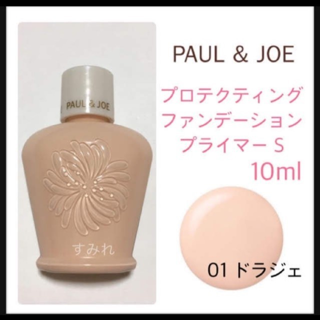 PAUL & JOE(ポールアンドジョー)の【新品・未開封】PAUL&JOE プロテクティング ファンデーション プライマー コスメ/美容のベースメイク/化粧品(化粧下地)の商品写真