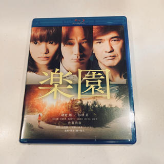 楽園 Blu-ray(日本映画)