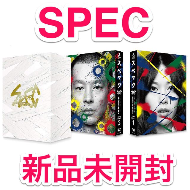 とうまさや【新品未開封】SPEC 全本編DVD-BOX 3