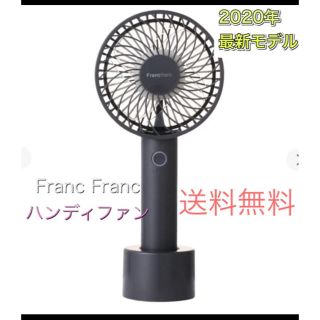 フランフラン(Francfranc)のフランフラン　グレー　Franc Franc ハンディファン　最新モデル　扇風機(扇風機)