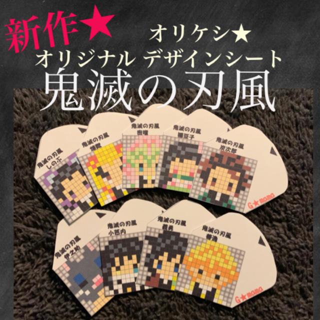 オリケシ デザインシート 鬼滅の刃 の通販 By G Mama S Shop ラクマ オリケシ デザインシート 鬼滅の刃 の通販 By G Mama S Shop ラクマ