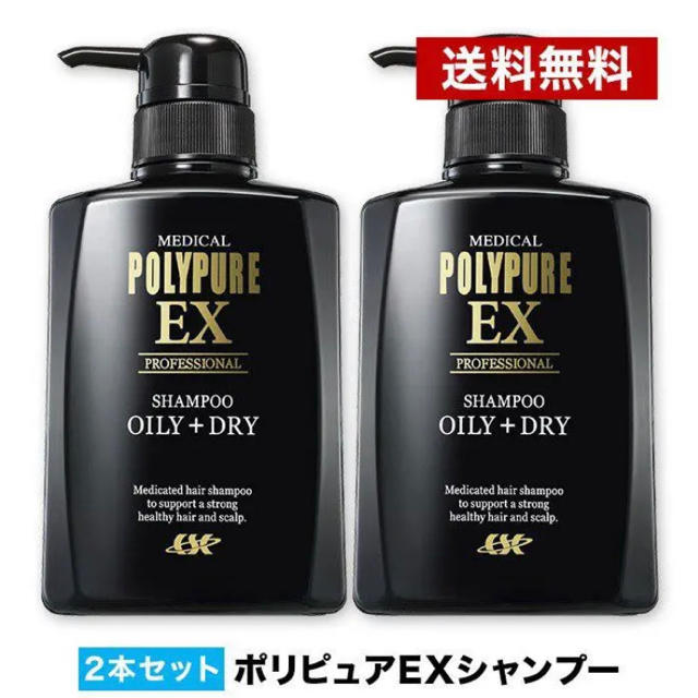 ポリピュアEX スカルプシャンプー　350ml 2本セット コスメ/美容のヘアケア/スタイリング(シャンプー)の商品写真