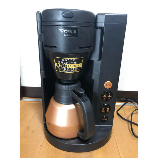 象印 珈琲通 EC-RS40 コーヒーメーカー 2018年製 5037189