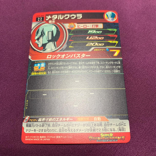 ドラゴンボール(ドラゴンボール)のドラゴンボールヒーローズ   アルティメットカード エンタメ/ホビーのトレーディングカード(シングルカード)の商品写真