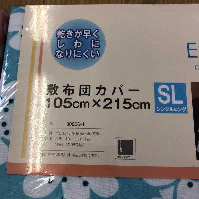 新品‼️お買い得４枚セット^_^ 敷布団カバーＳＬシングルロングサイズ インテリア/住まい/日用品の寝具(シーツ/カバー)の商品写真