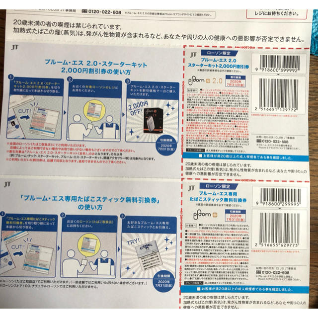 プルームエス割引券 メンズのファッション小物(タバコグッズ)の商品写真