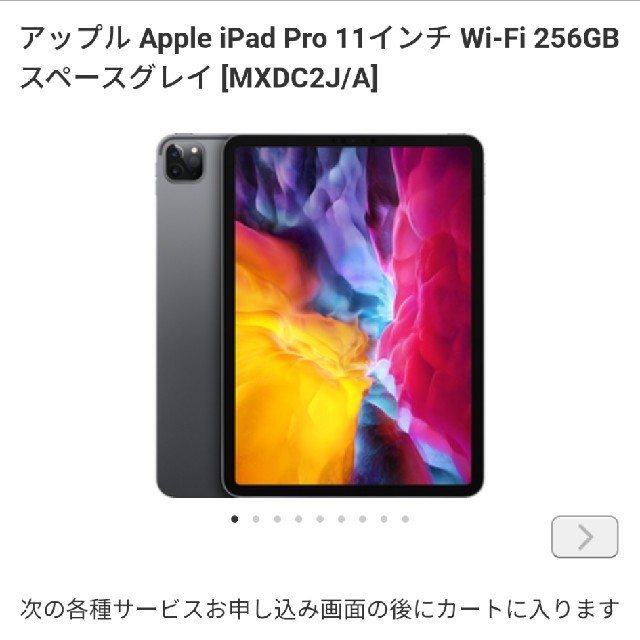 即日発送新品、未開封、iPadPro 11インチ 256GB 2020年春モデル