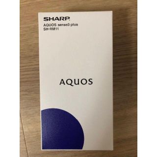 アクオス(AQUOS)のAQUOS sense3 plus SH-RM11 ブラック　新品未開封(スマートフォン本体)