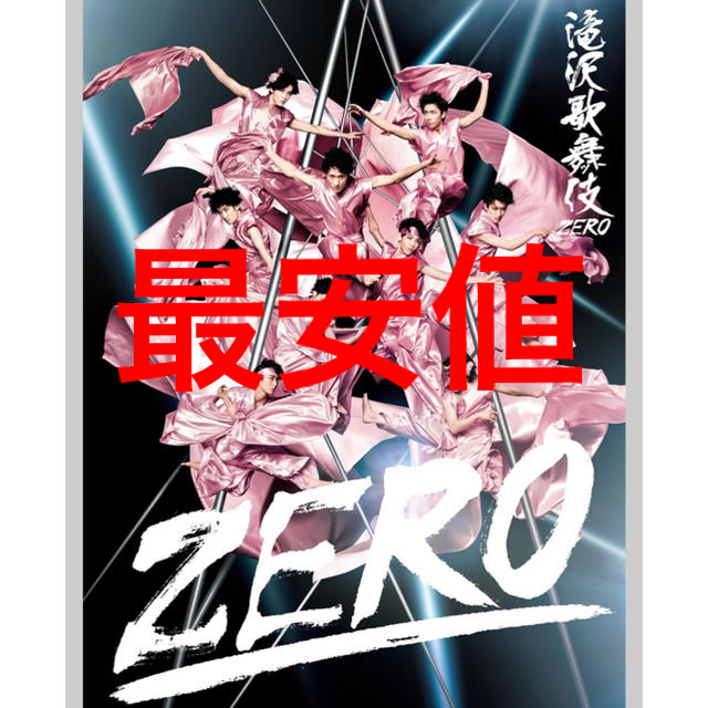 滝沢歌舞伎ZERO 初回生産限定盤