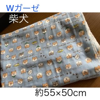 Wガーゼ　柴犬　水色　約55×50cm 夏マスク(生地/糸)