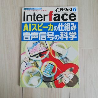 Interface (インターフェース) 2018年 04月号(専門誌)