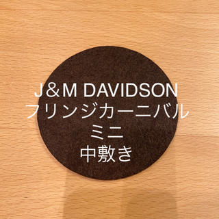 ジェイアンドエムデヴィッドソン(J&M DAVIDSON)のJ＆M DAVIDSON フリンジカーニバルミニ　中敷き　底板(ショルダーバッグ)