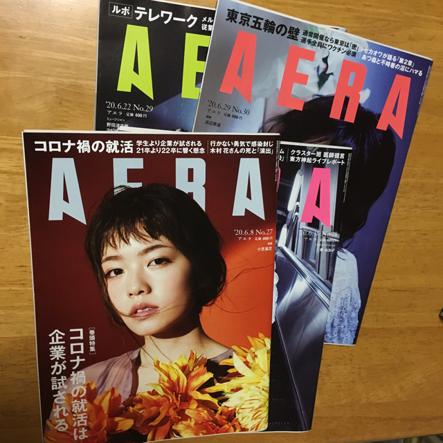 朝日新聞出版(アサヒシンブンシュッパン)の☆おはる様専用☆ AERA (アエラ) 2020年 ４冊おまとめ エンタメ/ホビーの雑誌(ビジネス/経済/投資)の商品写真