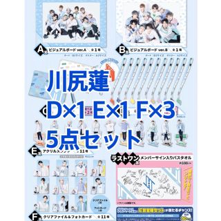 JO1 一番くじ 川尻蓮 5点セット(アイドルグッズ)