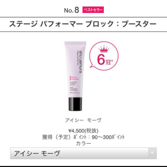 shu uemura(シュウウエムラ)のshu uemura ステージパフォーマーブロックブースター　アイシーモーヴ コスメ/美容のベースメイク/化粧品(化粧下地)の商品写真