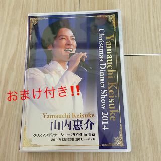 ビクター(Victor)の山内惠介❤︎2014クリスマスディナーショーDVD【おまけ付き】(ミュージック)