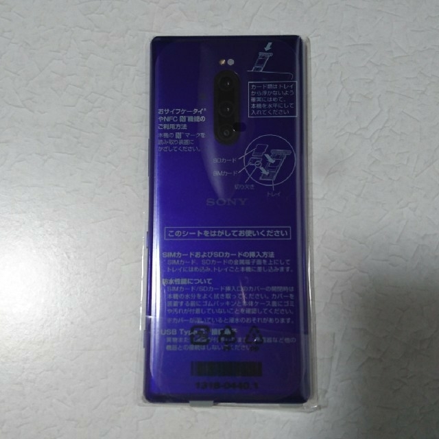 Xperia(エクスペリア)のXperia1 SoftBank 802SO パープル SIMロック解除済    スマホ/家電/カメラのスマートフォン/携帯電話(スマートフォン本体)の商品写真