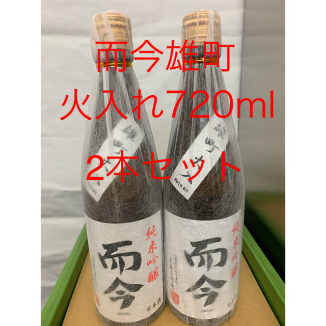 而今純米吟醸火入れ720ml 2本セット送料無料