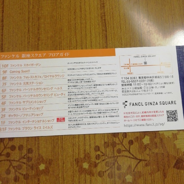 Fancl ファンケル銀座スクエアご利用券6000円分 特別ご利用券の通販 By Chateau S Shop ファンケルならラクマ Fancl ファンケル銀座スクエアご利用券6000円分 特別ご利用券の通販 By Chateau S Shop ファンケルならラクマ
