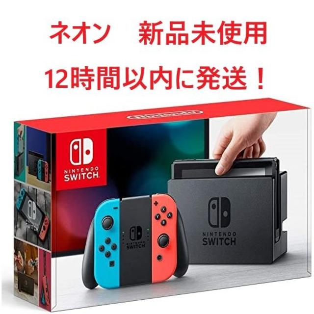 新型 Nintendo Switch 本体 ネオン 新品未開封スイッチ