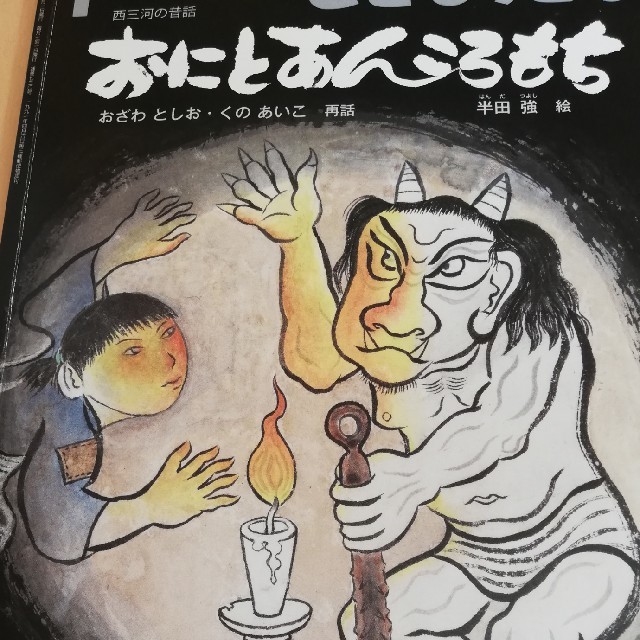 こどものとも 2017年 01月号 エンタメ/ホビーの雑誌(専門誌)の商品写真