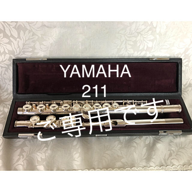 ヤマハ(ヤマハ)のYAMAHA フルート　211  美品！ 楽器の管楽器(フルート)の商品写真