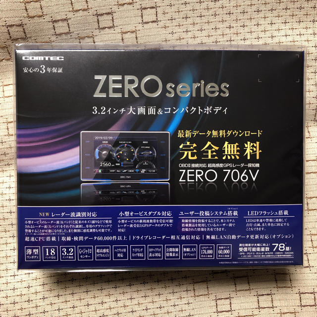 新品未開封★コムテックレーダー探知機★ ZERO707LV ★リコール対策済み