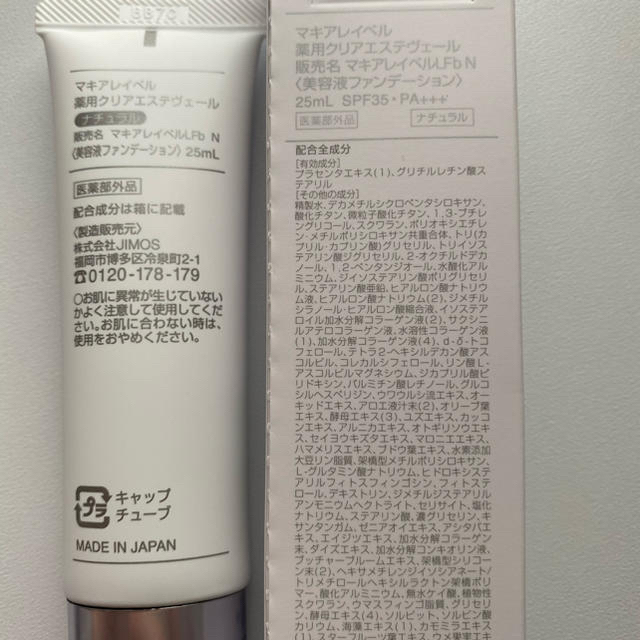 Macchia Label(マキアレイベル)のマキアレイベル　薬用クリアエステヴェール コスメ/美容のベースメイク/化粧品(ファンデーション)の商品写真